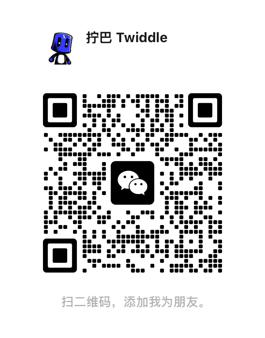 TwiddleAI 微信二维码